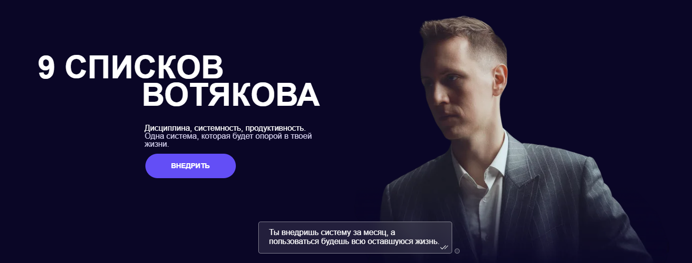 [Александр Вотяков] Система 9 списков Вотякова (20_0.png